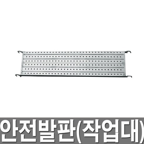 PT안전발판 500X1829 작업대 가설재 가설자재 BT, 1개