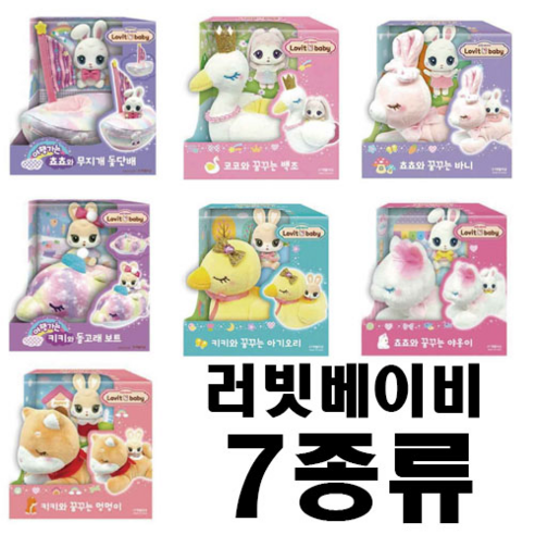 꿈결 같은 아기 오리, 러빗베이비와 함께하는 사랑스러운 순간 러빗