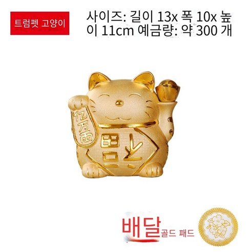 세라믹 행운의 고양이 돼지 저금통 창조적 인 만화 돼지 저금통 성인은 동전을 가져갈 수 없습니다, 작은 고양이【골드 패드】예금300좌우 저장할 수 있습니