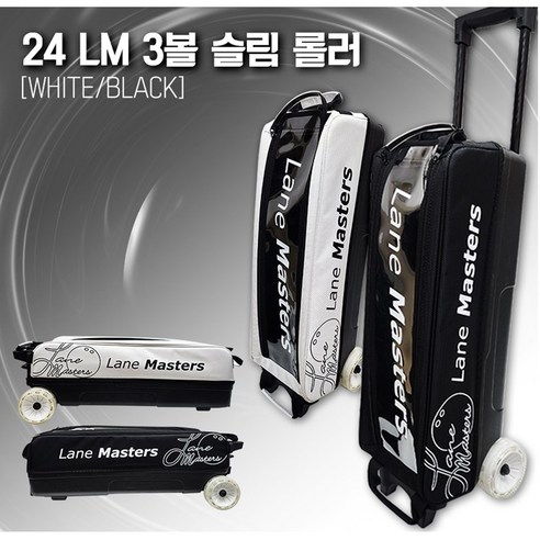 [오케이나우ㅣ인기상품] 최고의 볼링 경험을 위한 필수품: 로드필드 레인 마스터스 3볼 슬림 토트 롤러백 [OKNOWㅣ추천상품]