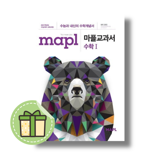 마플 교과서 수학1 #빠른발송#Book-in#사은품증정