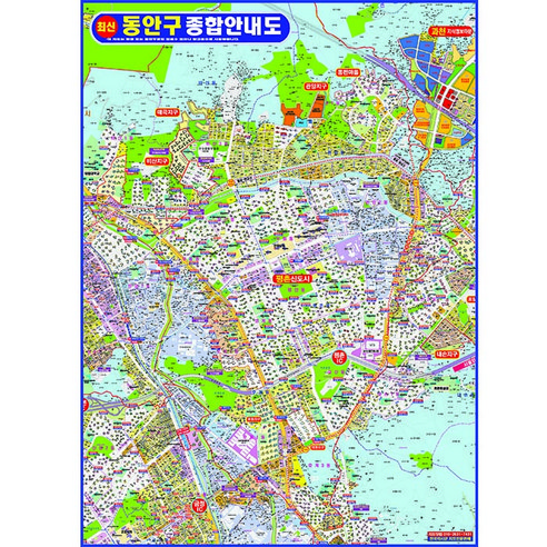 안양시 동안구 종합안내도 (소-중-대 선택가능) 동안구지도, 소형78x110cm코팅형