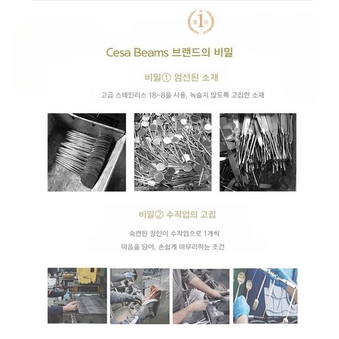 장인의 손길로 완성된 품격 있는 식탁, CESA BEAMS 왕실 수저