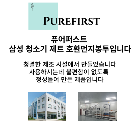 삼성 제트 청소기용 고성능 HEPA 먼지봉투