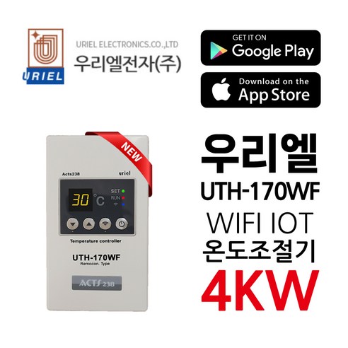 우리엘전자 UTH-170WF IOT WIFI 조절기 신제품, 조절기만