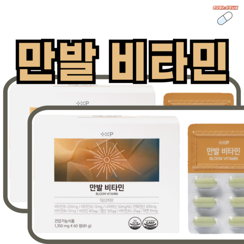 영양제는최약사네 만발비타민 비오틴 맥주효모 판시딜 탈모 모발 관리 약국 정품, 1개, 120정