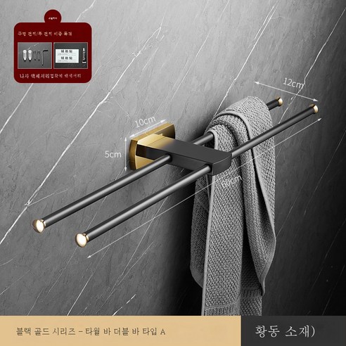 ZZJJC 펀치 타월 홀더 풀 브론즈 골드 샤워 타월 홀더 화장실 세트 욕실 화장실 홀더거느리다, 더블파 B타입-블랙골드