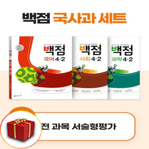 2024 완벽 국사 과목 세트 4-2 백점국사과세트6-2