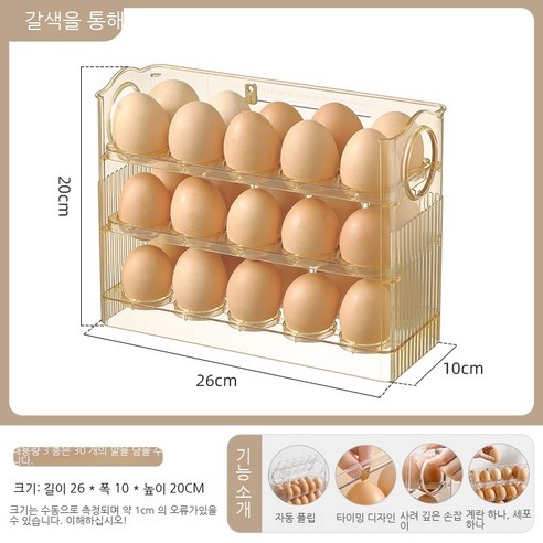 Coolife 냉장고 수납함 달걀 보관 상자 냉장고 측면 스토리지 유물 플립 계란 상자 주방 전용 달걀 격자 계란 홀더, 투명갈색타이밍/자동플립