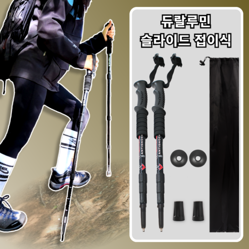 [4단슬라이드] 루미노바 4단 접이식 듀랄루민 등산스틱 2개, 1세트, 시크 블랙