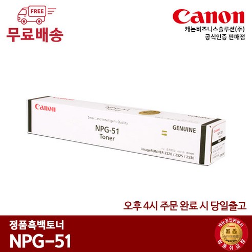 캐논 정품토너 NPG-51 IR2520 2525 2530, 1개, 검정색