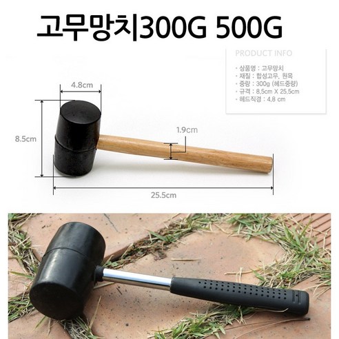 층간소음 고무망치 중망치 중함마 오해머 산업용 무진동 손, 고무망치 나무손잡이 300g, 고무망치 나무손잡이 300g