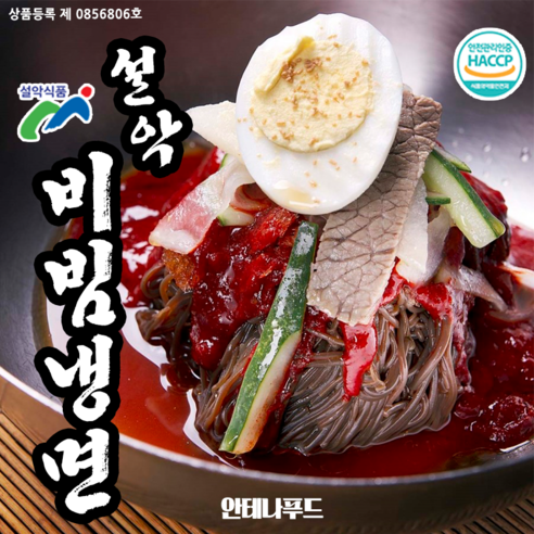 올여름, 집에서 간편하게 즐기는 시원한 설악 칡물냉면!