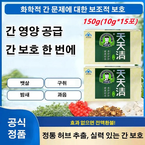 일일청양 다이어트 차 15포 + 15포 세트, 식욕억제와 간 기능 보호를 위한 차 150g(10g*15포), 6박스 식욕억제차