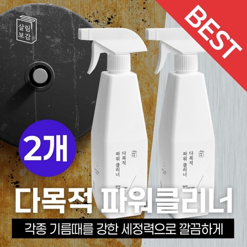 살림보감 주방 기름때제거 전자렌지 에어프라이어 청소 인덕션 청소 주방 가스렌지 후드 청소 변기세정제 욕실세정제 전자레인지청소 유리창 냉장고 청소 물때제거 찌든때클리너, 2개, 550ml