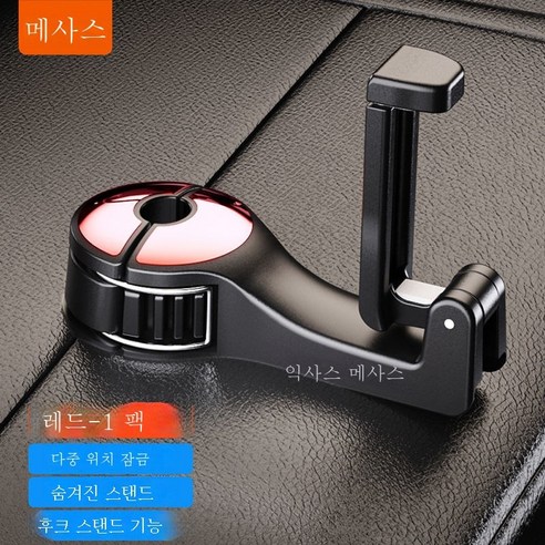 ZZJJC 자동차용 시트백 히든 멀티 후크 실내용품 뒷좌석 등받이 아이디어 차량용 미니 후크, 【레드】업클램프+핸드폰홀더1개