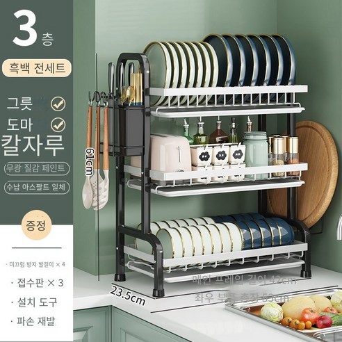 MBH 주방 선반 그릇 수납 선반, 3 층 전체 흑백 세트 젓가락 튜브 칼 홀더 도마 스탠