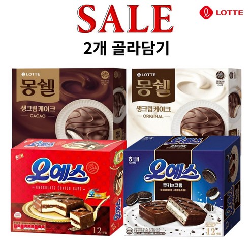 롯데 몽쉘 12p 오리지널 카카오 384g 1개 + 해태 오예스 12p 쿠키앤크림 360g 1개 (총2개) 골라담기, 1세트