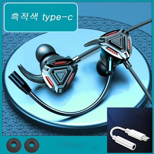 Literally sell 유선이어폰 휴대폰 모델 컴퓨터 모델 3.5mm Type-c 노이즈캔슬링헤드폰 인이어이어폰, 검붉은색, 모바일 Type-c