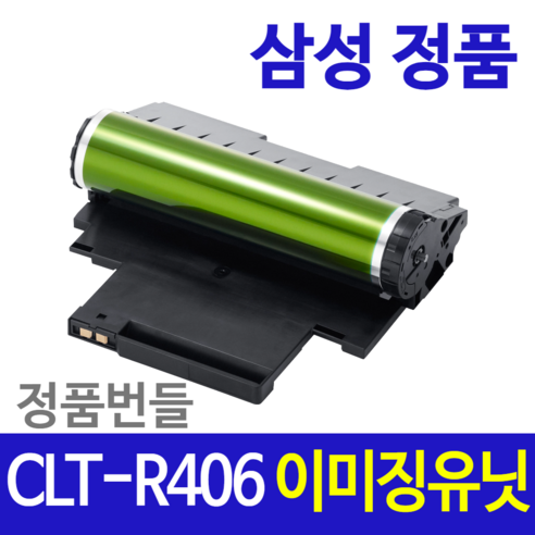 삼성전자 CLT-R406 정품드럼 이미징유닛 SL-C563W C563FW C565W C565FW C513 C513W 번들, 1개 프린터/복합기