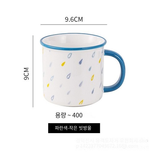 [다나에]홈 세라믹 머그잔 우유 커피 컵, 블루-작은 빗방울, 400ml