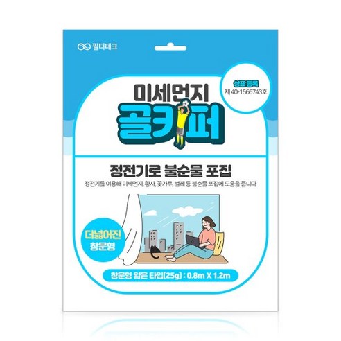 효과적인 황사 차단을 위한 넓은 창문 미세먼지 필터 가정용