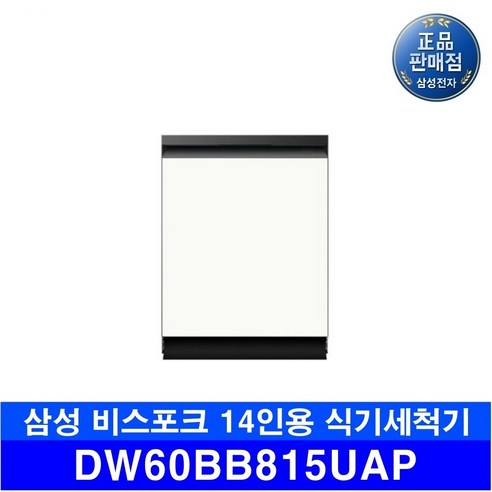 삼성식기세척기14인용 삼성 비스포크 식기세척기 14인용 정품 DW60BB815UAP 물류설치 인기 폭발