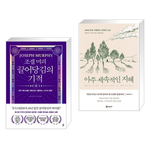 파리무치, 현명하게 산다 + 아주 소박한 지혜 (전2권), 빅피시 아주세속적인지혜 11 (서점추천) 조셉 머피 끌어당김의 기적 + 아주 세속적인 지혜 (전2권), 다산북스