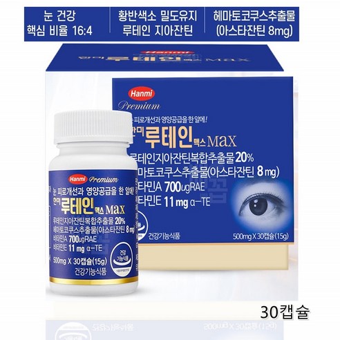 [한미 제약] 루테인 맥스 (500mg x 30캡슐), 1개, 30정