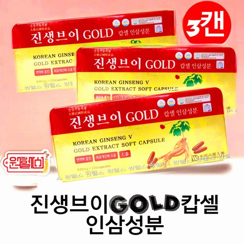 진생브이 GOLD캡슐  인삼캡슐 120캡슐 *3캔 [360캡슐] 4시이전 결제시 당일발송