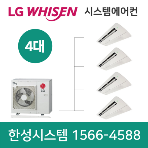 김해아파트LG시스템에어컨 4대 (설치비별도)