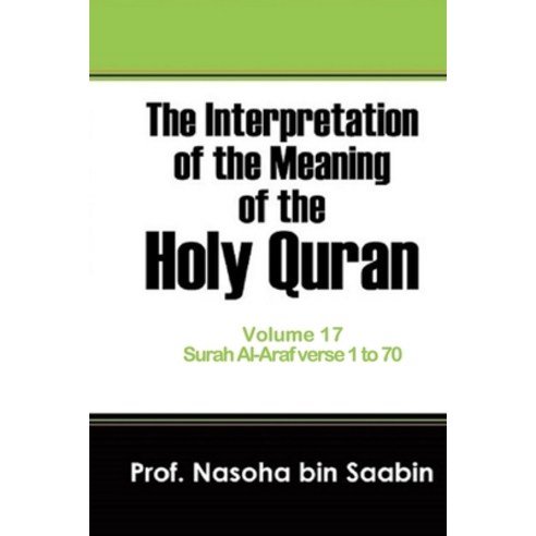 The Interpretation of The Meaning of The Holy Quran Volume 17 - Surah Al-Araf verse 1 to 70 Paperback, Independently Published, English, 9798595956710