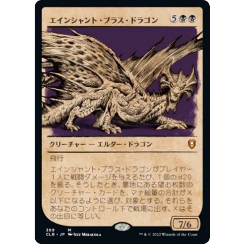 Magic The Gathering CLB KR 389 에인션트 브라스 드래곤 (일본어 신화 레어)