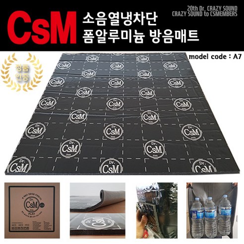 CSM A7 소음열냉차단폼알루미늄 방음매트
