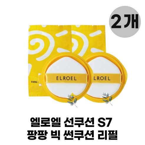 엘로엘 팡팡 빅 선쿠션 시즌7 리필 25g 2개  Best 5