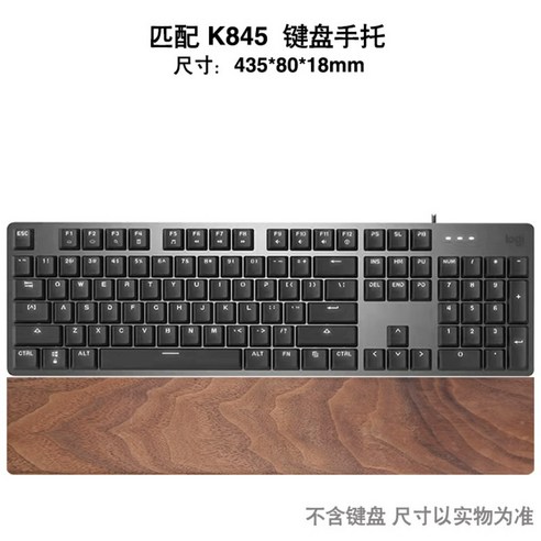 로지텍 G913 로지텍 K835 K845 K855 호환 고급 나무 키보드 받침대