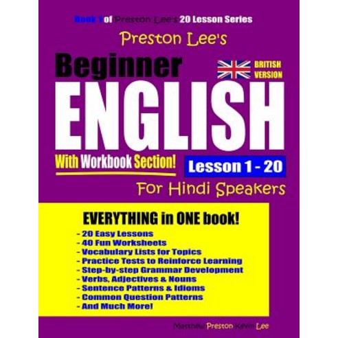 Preston Lee''s Beginner English With Workbook Section Lesson 1 - 20 For Hindi Speakers (British Version) Paperback, Independently Published, 9781092774291