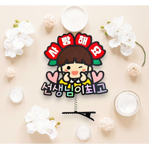 씨엘토퍼 카네이션 머리핀 선생님 스승의날 토퍼, 남아