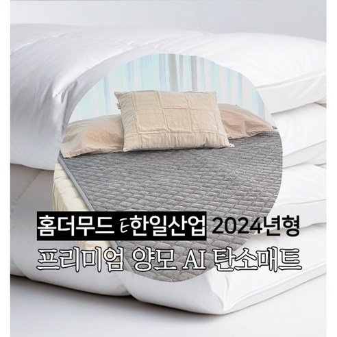 저렴한 가격에 최고의 품질을 갖춘 탄소매트 전기요 홈더무드E
