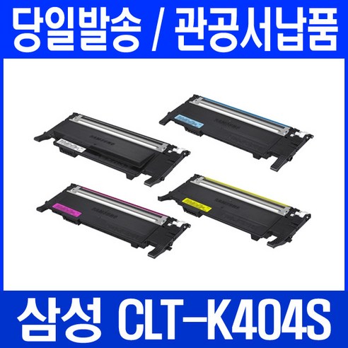 삼성 CLT-K404S C404S M404S Y404S SL-C433 C483FW C483W C483 C430 비정품토너, 1개입, 검정 교환없이 여유분으로 구매