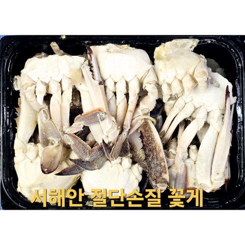 국내산 손질꽃게 절단 냉동 꽃게 서해안, 1개, 500g