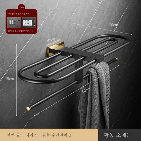 ZZJJC 화이트 타월걸이 황동목욕실걸이 욕실화장실선반변기솔티슈홀더담는다., 원형목욕타올A타입-흑금