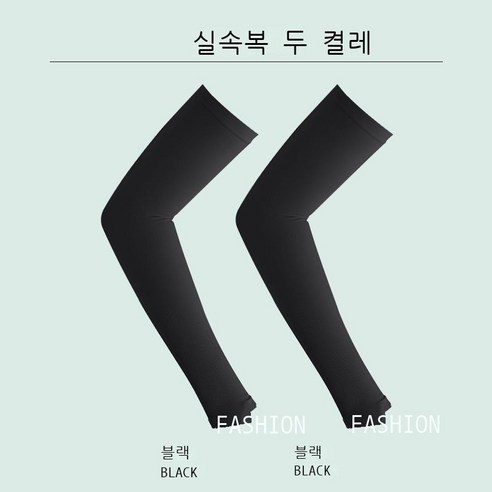 아이스 슬리브 남성 여름 자외선 차단 소매 커버 여성 아웃도어 스포츠 팔 커버 아이스 드라이버 라이더 소매, 블랙//2 듀얼 실속룩(), 묵인