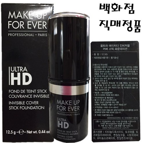 메이크업포에버 UHD 스틱 파운데이션 MAKE UP FOR EVER ultra hd invisible cover stick foundation, Y315, 1개