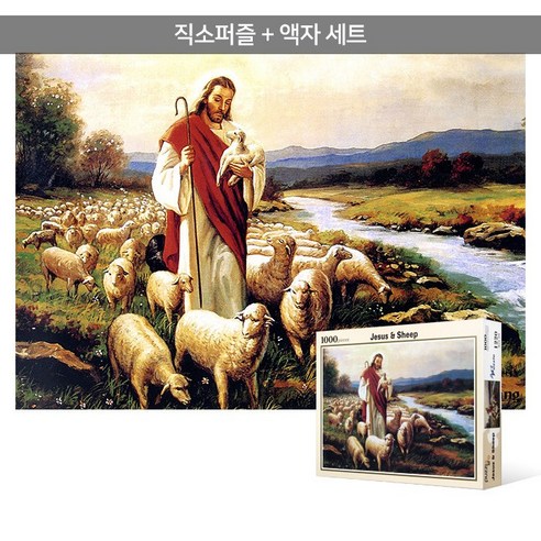 1000피스 직소퍼즐+액자세트 - 목자되신 예수님 2 (액자포함), 혼합색상