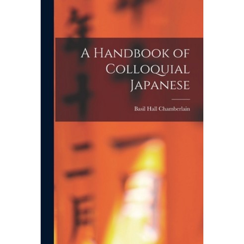 (영문도서) A Handbook of Colloquial Japanese Paperback, Legare Street Press, English, 9781017953701