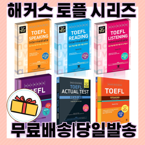 해커스 토플 리딩 리스닝 라이팅 스피킹 베이직 기본 실전 정규 인터미디엇 (2021), 해커스 보카(2nd)
