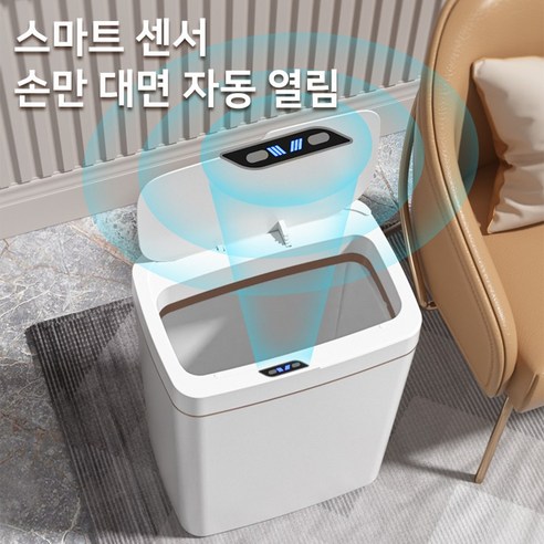 냄새 걱정 없이 쾌적한 일상을 만들어주는 PercyLy 자동 센서 휴지통