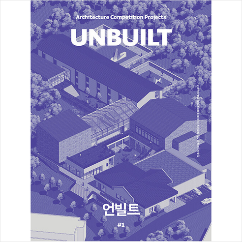 언빌트 UNBUILT #1 + 미니수첩 증정, 편집부, 마실와이드