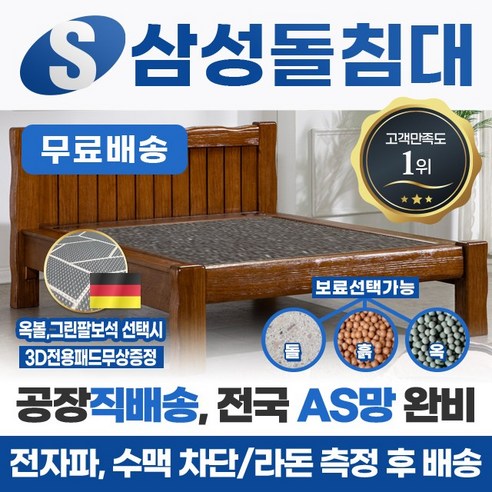 삼성돌침대 더블 2인용 퀸돌침대 퀸흙침대 Q진목, 옥볼